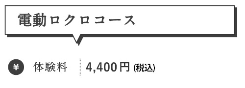 電動ろくろコース